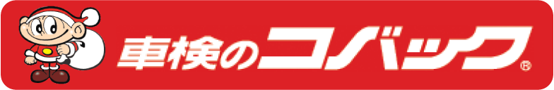 車検のコバック